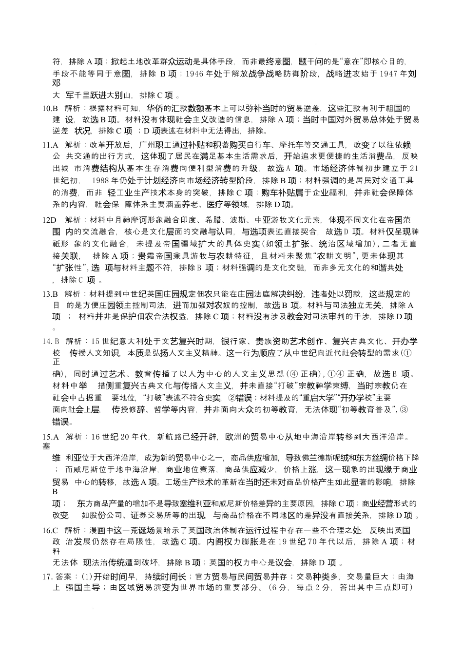 河北省唐山市十校2025-2026学年高三上学期12月期中考试历史试题 历史答案.docx_第3页