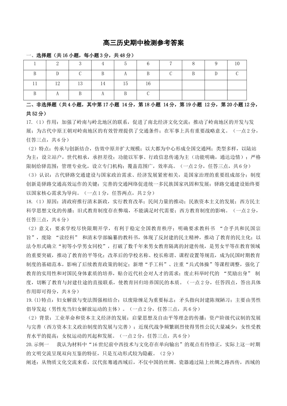 山西省运城市2026第一学期期中调研测试历史_高三历史期中检测参考答案2025.11.docx_第1页