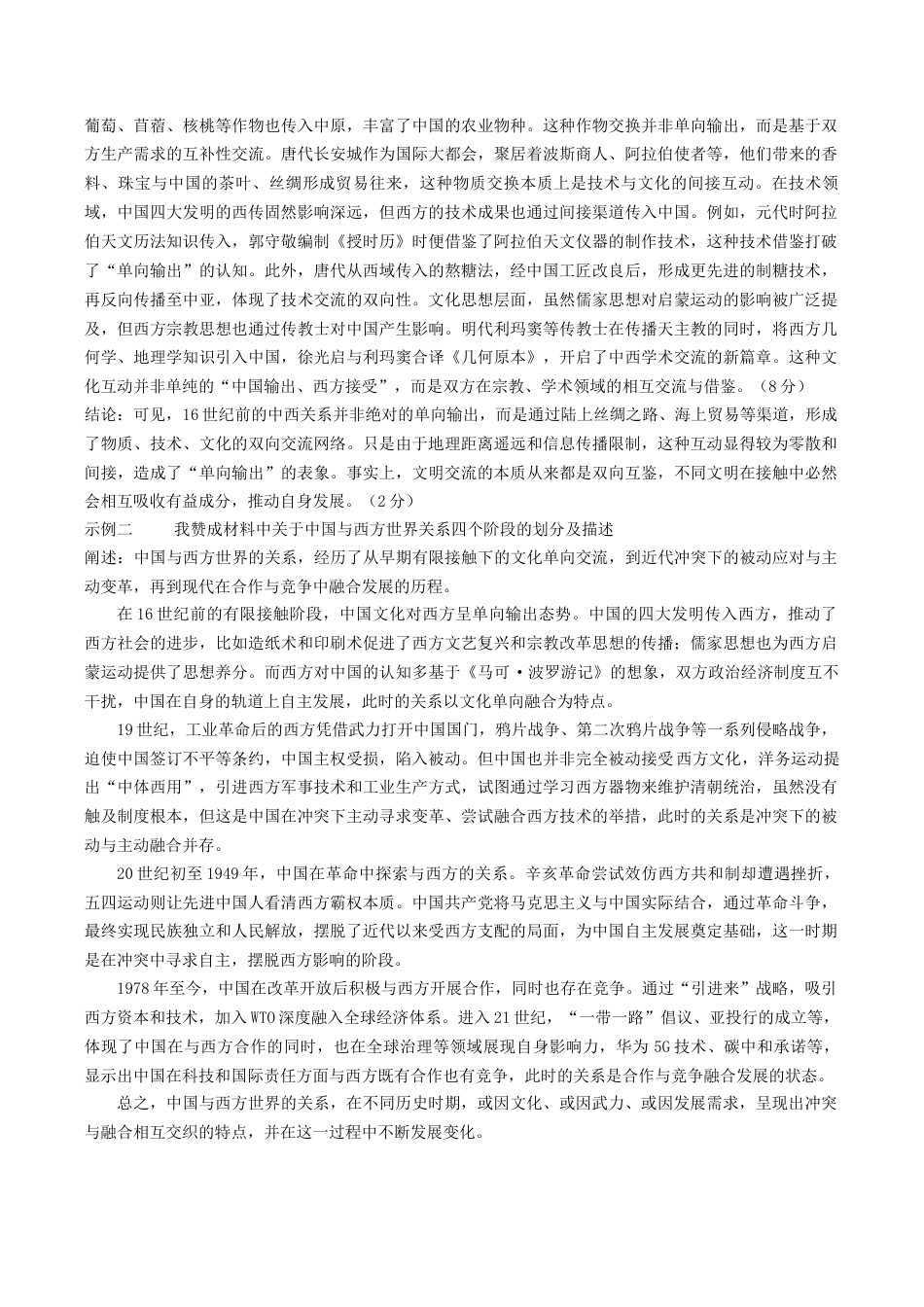 山西省运城市2026第一学期期中调研测试历史_高三历史期中检测参考答案2025.11.docx_第2页