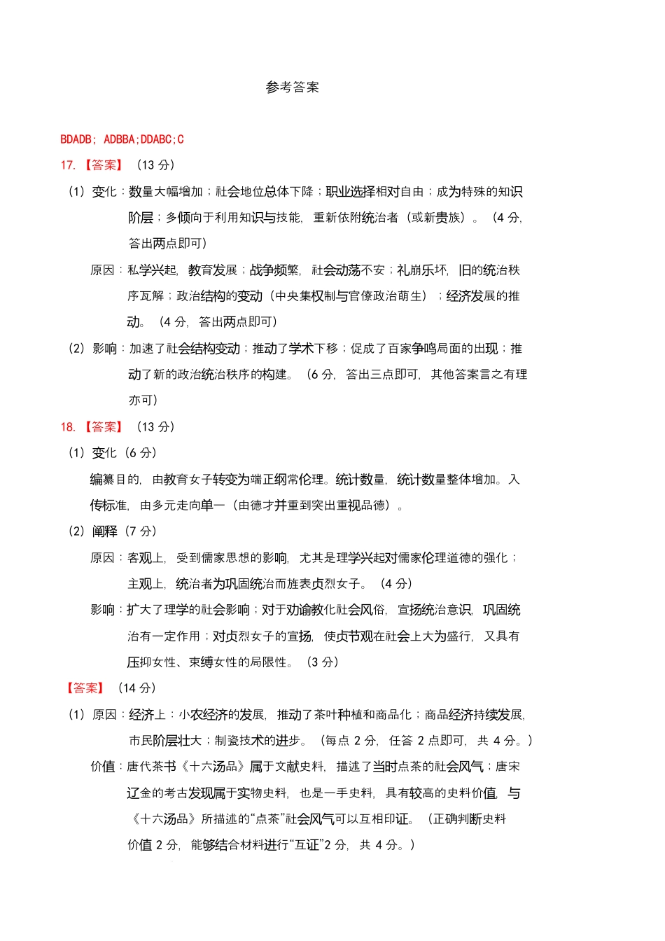 陕西省西安中学2026届高三上学期10月质量检测考试（一）历史答案.docx_第1页