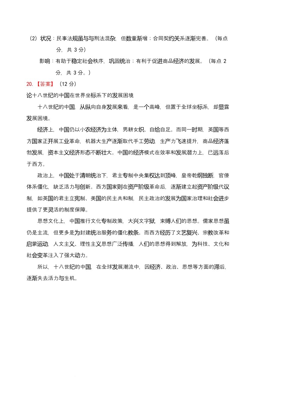 陕西省西安中学2026届高三上学期10月质量检测考试（一）历史答案.docx_第2页