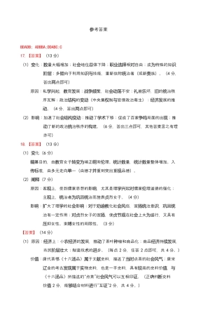 陕西省西安中学2026届高三上学期10月质量检测考试（一）历史答案.docx