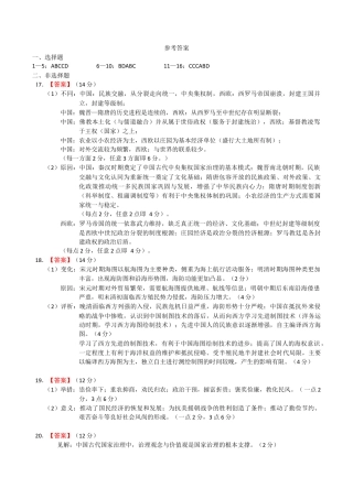 云南省玉溪第一中学2025-2026学年高三上学期期中考试  历史  Word版含答案、答题卡_高三上学期期中考历史参考答案.docx