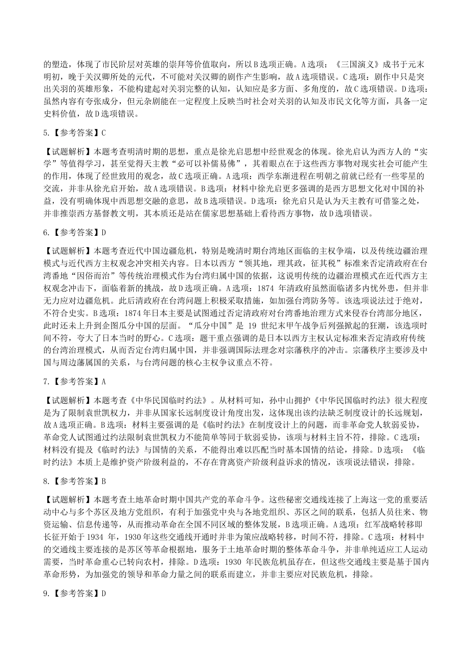 2025—2026吉林市高三第一次调研历史参考答案.docx_第2页