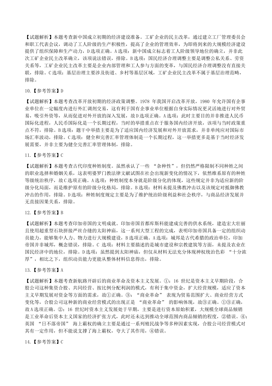 2025—2026吉林市高三第一次调研历史参考答案.docx_第3页