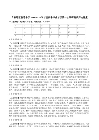 2025—2026吉林市高三第一次调研历史参考答案.docx