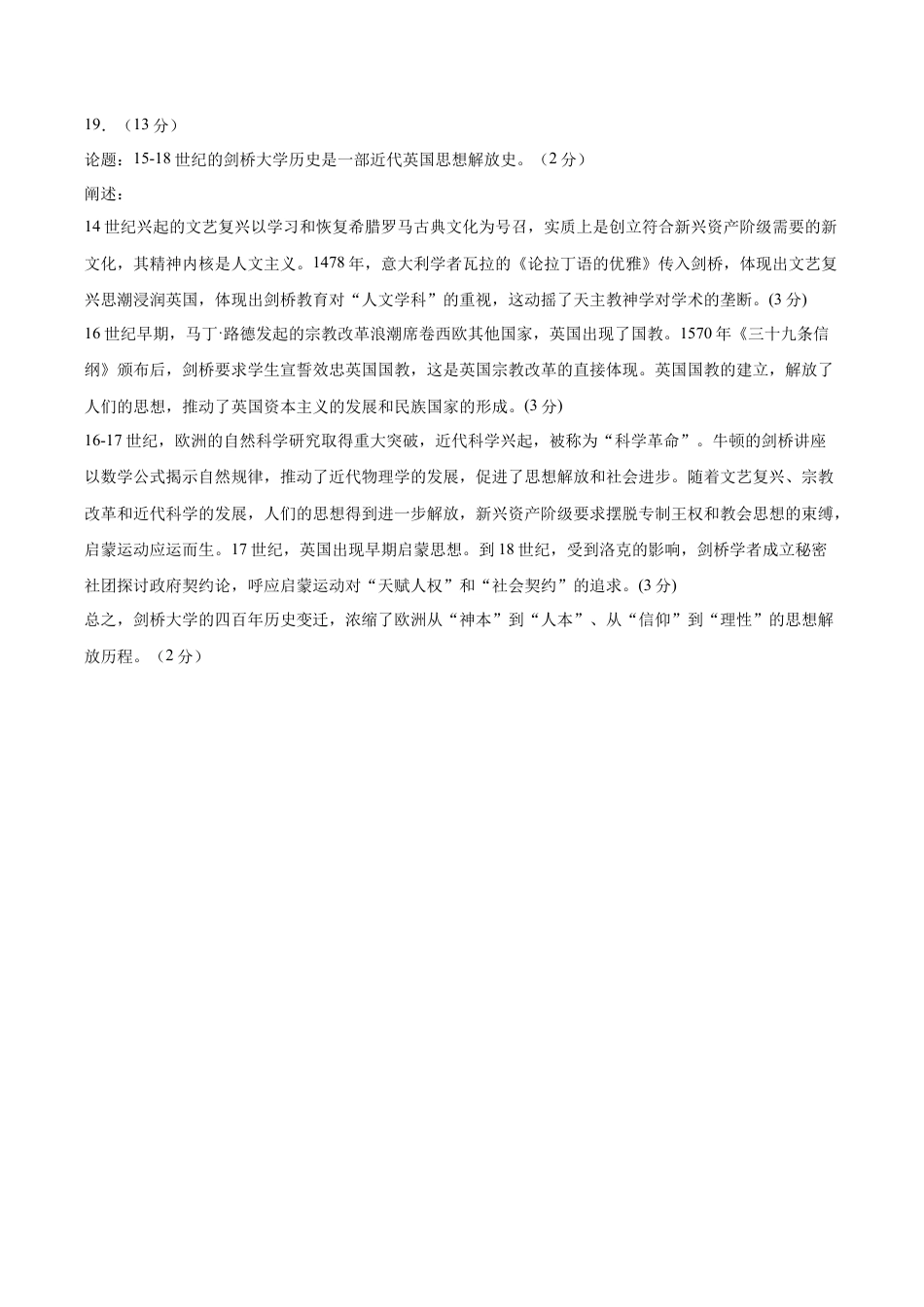 江苏省无锡市江阴市三校联考2025-2026学年高三上学期12月月考历史试题（含答案）_参考答1.docx_第2页