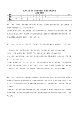 江苏省无锡市江阴市三校联考2025-2026学年高三上学期12月月考历史试题（含答案）_参考答1.docx