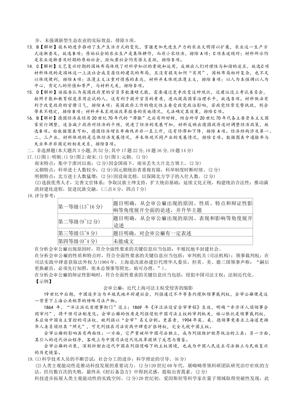 湖南省长沙市第一中学2025-2026学年高三上学期月考（二）历史试题（含答案）_历史答案（26月考二Y）.docx_第2页