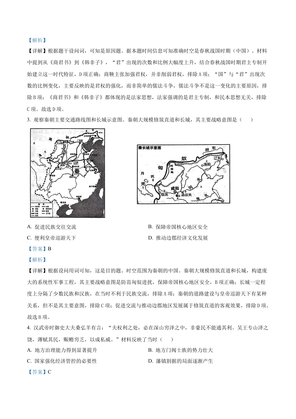 玉溪一中2025—2026学年上学期高三适应性测试（六）历史答案.docx_第2页