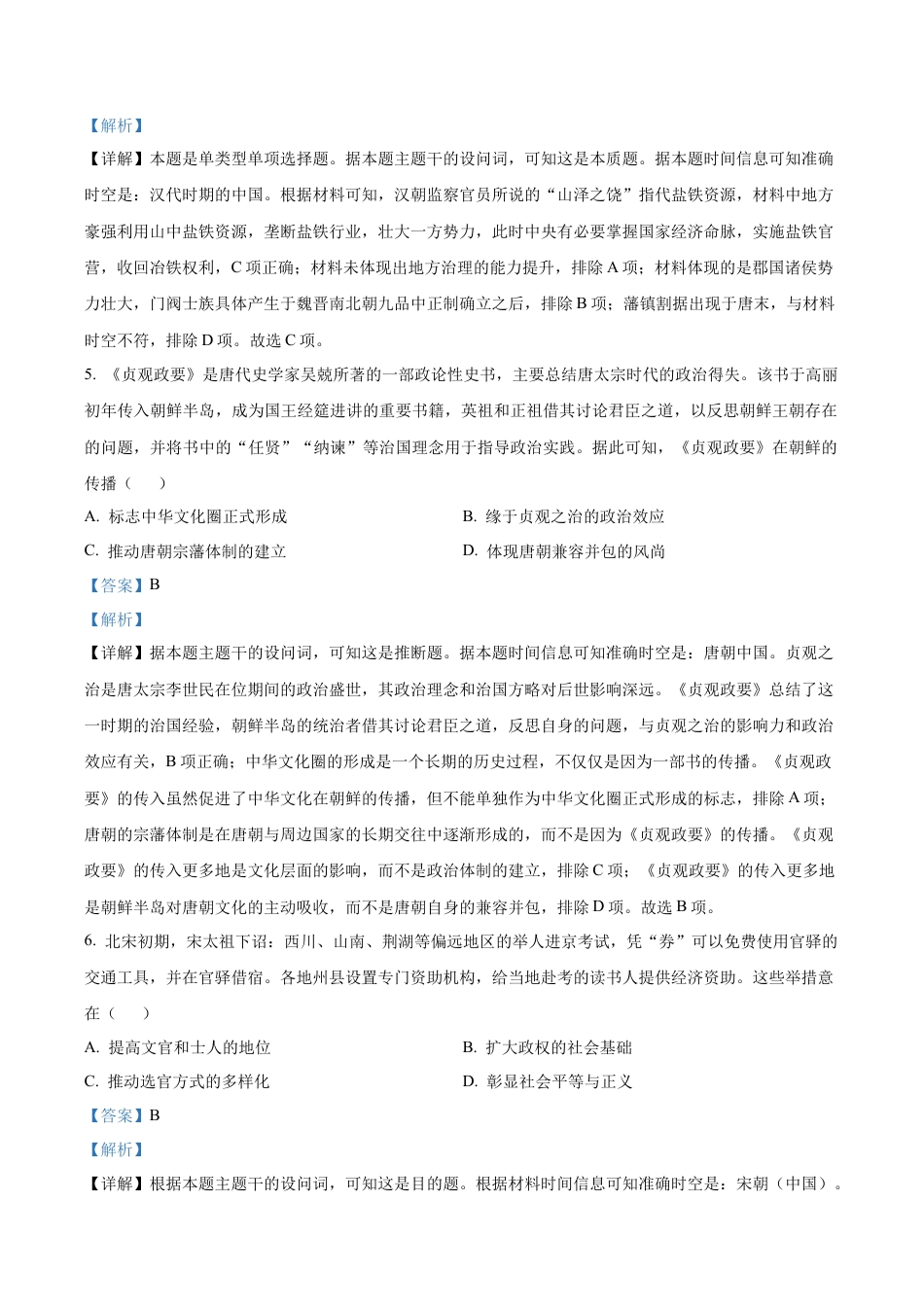 玉溪一中2025—2026学年上学期高三适应性测试（六）历史答案.docx_第3页