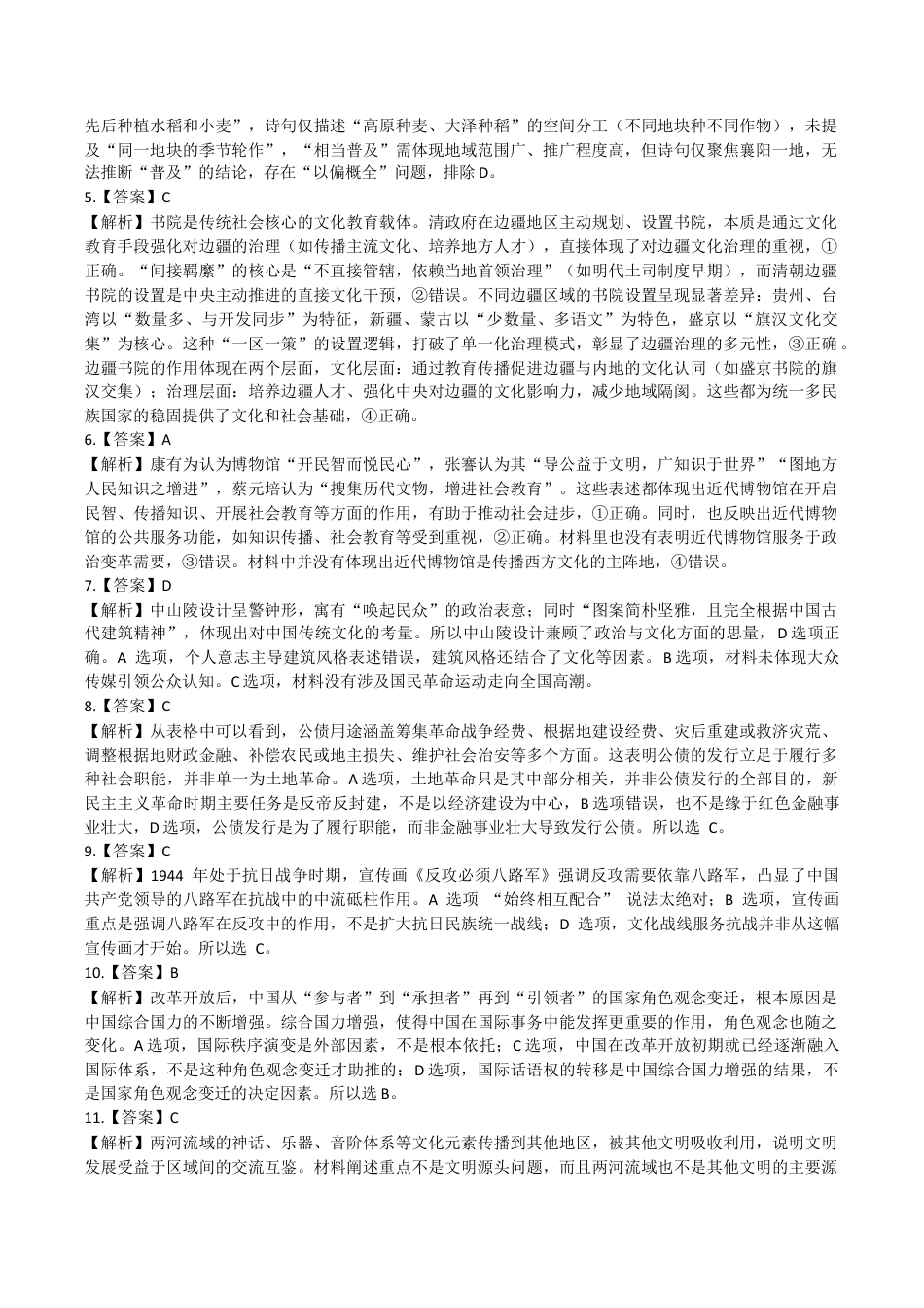 湖北省腾云联盟2026届高三10月联考历史_历史参考答案 (1)(1).docx_第2页