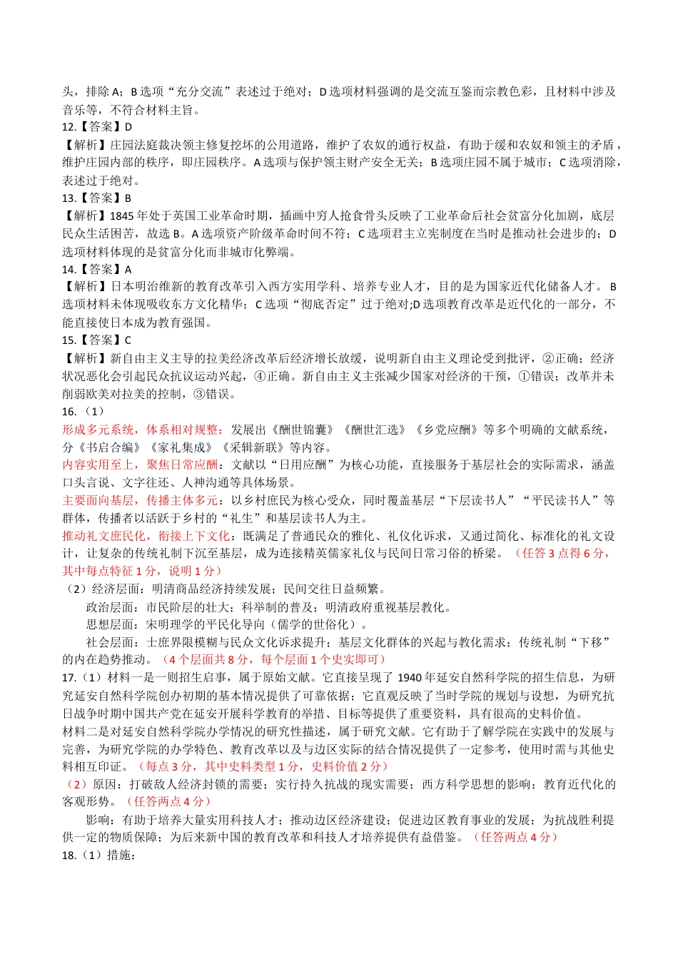 湖北省腾云联盟2026届高三10月联考历史_历史参考答案 (1)(1).docx_第3页
