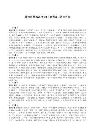 湖北省腾云联盟2026届高三10月联考历史_历史参考答案 (1)(1).docx