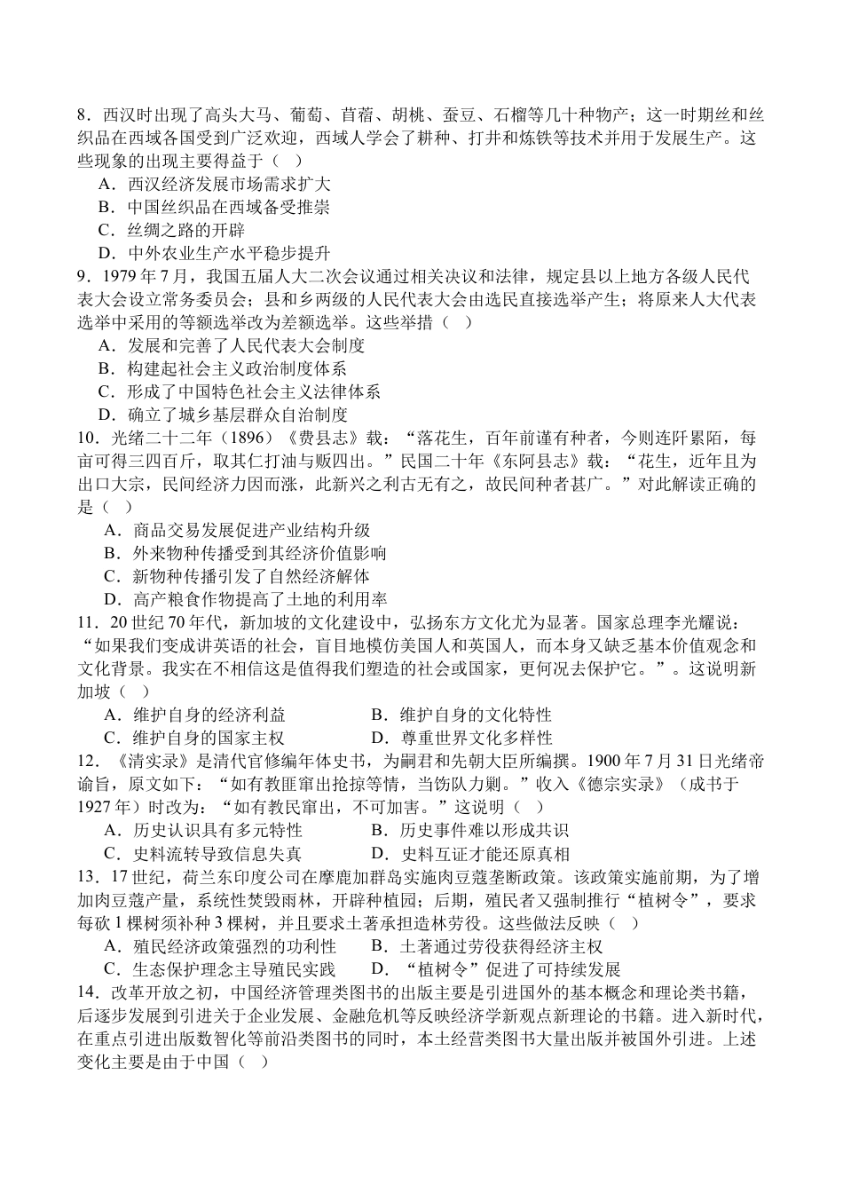 四川省广安中学2025-2026学年高三上学期9月月考历史试题（含答案）_历史.docx_第2页