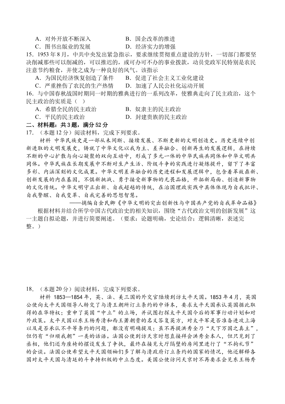 四川省广安中学2025-2026学年高三上学期9月月考历史试题（含答案）_历史.docx_第3页