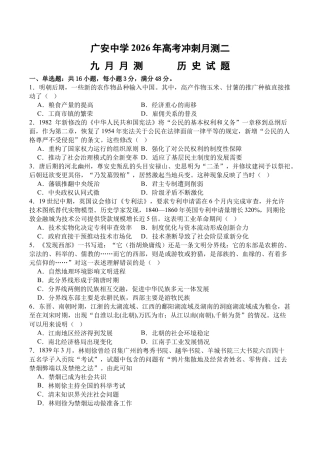 四川省广安中学2025-2026学年高三上学期9月月考历史试题（含答案）_历史.docx