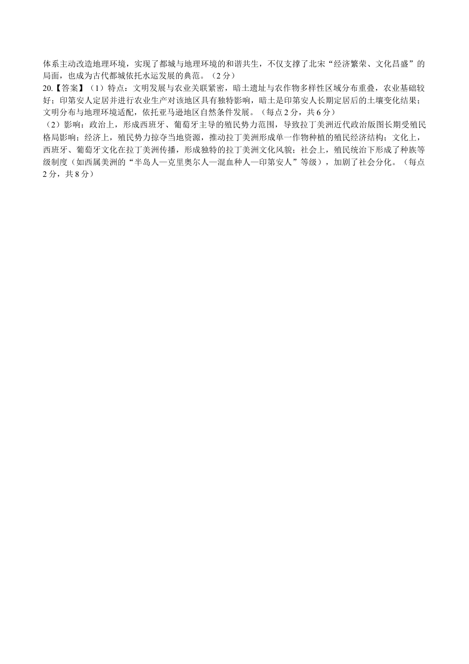 广东省2025—2026学年高三上学期一轮复习验收考试历史_26届12月底广东高三历史答案.docx_第2页
