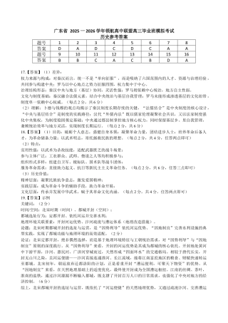 广东省2025—2026学年高三上学期一轮复习验收考试历史_26届12月底广东高三历史答案.docx