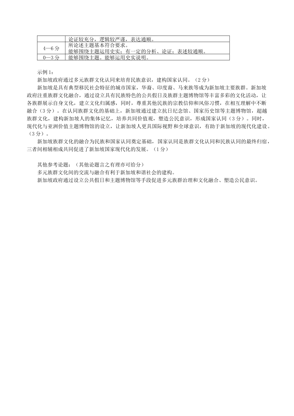 202512江苏省如皋市2025-2026学年度高三年级第一学期教学质量调研（二）历史答案.docx_第2页