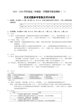 202512江苏省如皋市2025-2026学年度高三年级第一学期教学质量调研（二）历史答案.docx
