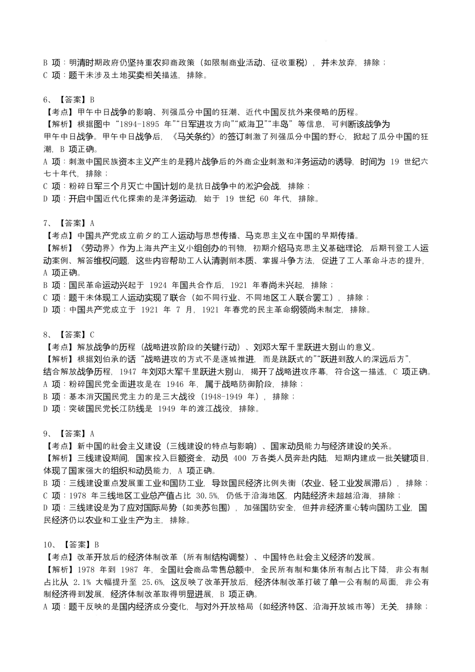 2025年江苏省高三年级历史试卷 高三联考历史试卷答案解析.docx_第3页