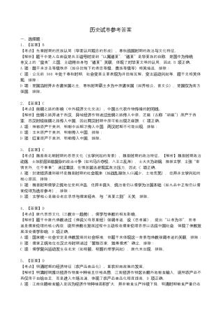 2025年江苏省高三年级历史试卷 高三联考历史试卷答案解析.docx