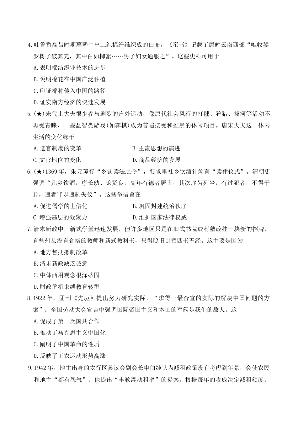 湖南省长沙市长郡中学2026届高三上学期月考（三）历史试题（含答案）_历史试卷（26长郡三 ）.docx_第2页