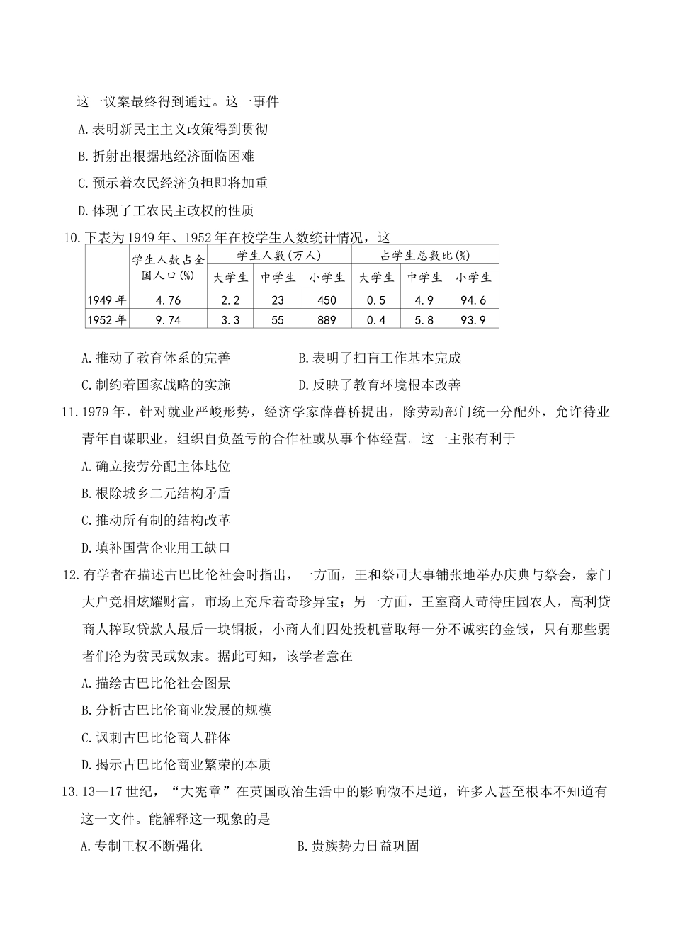 湖南省长沙市长郡中学2026届高三上学期月考（三）历史试题（含答案）_历史试卷（26长郡三 ）.docx_第3页