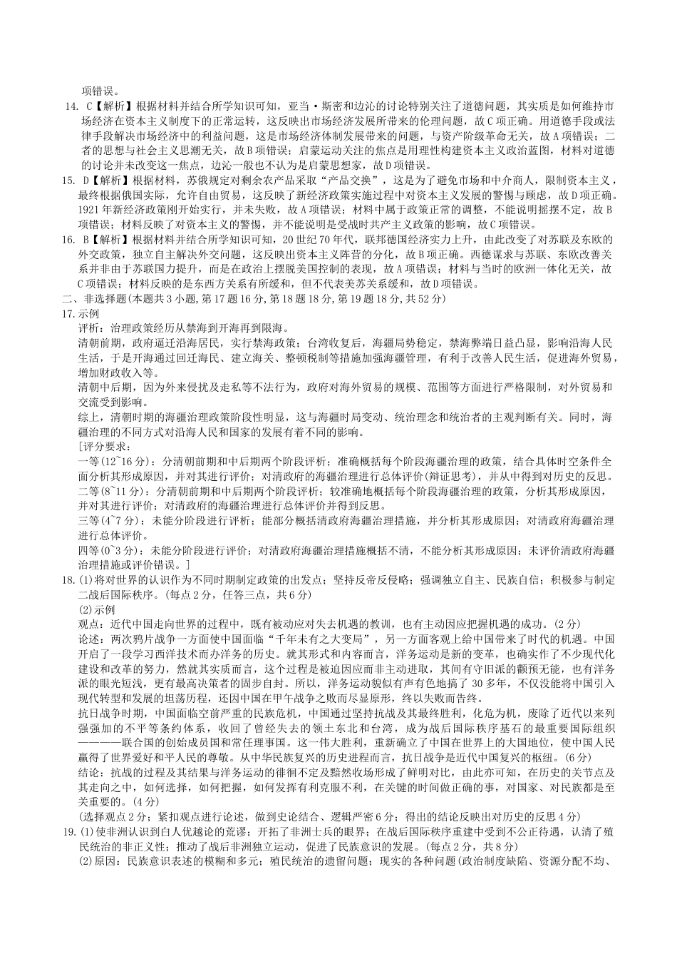 湖南省长沙市长郡中学2026届高三上学期月考（三）历史试题（含答案）_历史答案（26长郡三 ）.docx_第2页
