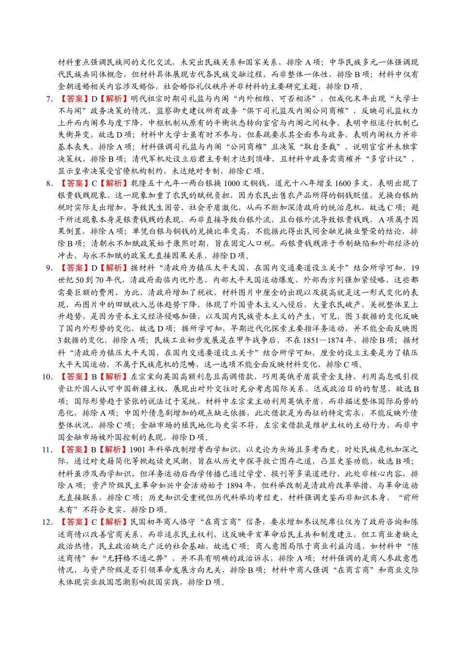 荆州中学2025-2026学年高三上学期10月月考历史答案.docx_第2页