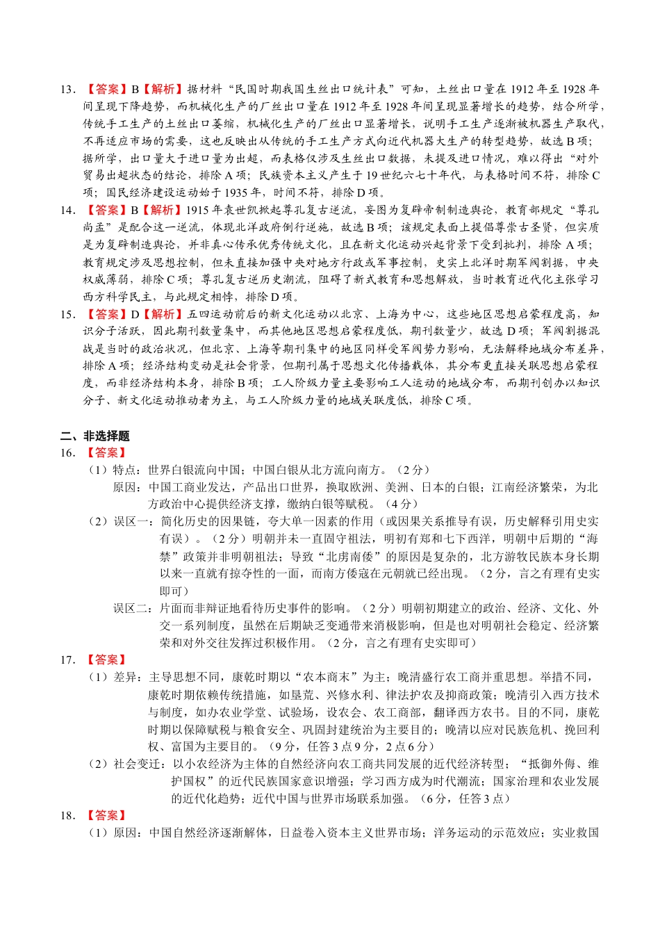 荆州中学2025-2026学年高三上学期10月月考历史答案.docx_第3页