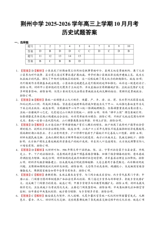 荆州中学2025-2026学年高三上学期10月月考历史答案.docx