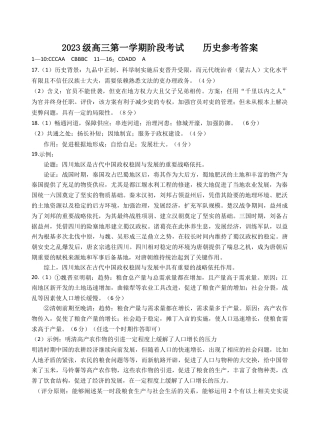 广东省汕头市金山中学2025-2026学年高三上学期10月阶段考试  历史  PDF版含答案、答题卡（可编辑）_高三历史阶段考答案(订正版)(1).docx