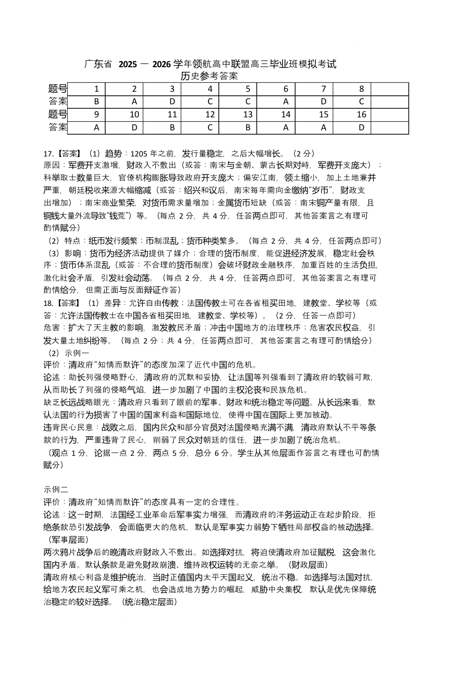 高三12月联考历史 26届12月广东领航高三·历史答案.docx_第1页