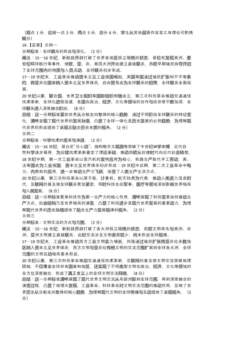 高三12月联考历史 26届12月广东领航高三·历史答案.docx_第2页