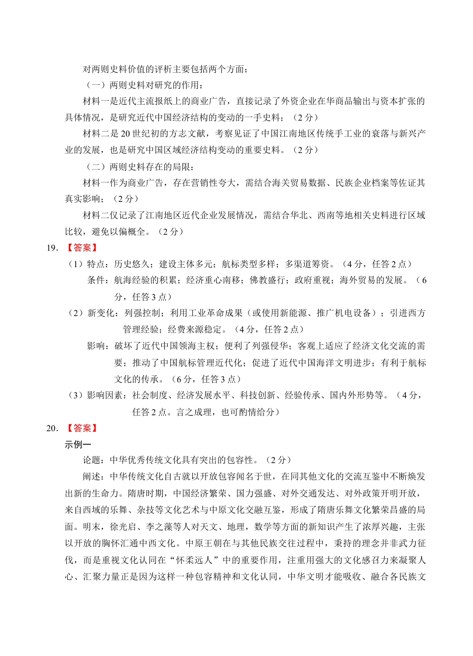 福建省福州市四校联盟2025-2026学年高三上学期期中联考历史试题（含答案）_高三历史答案.docx_第2页