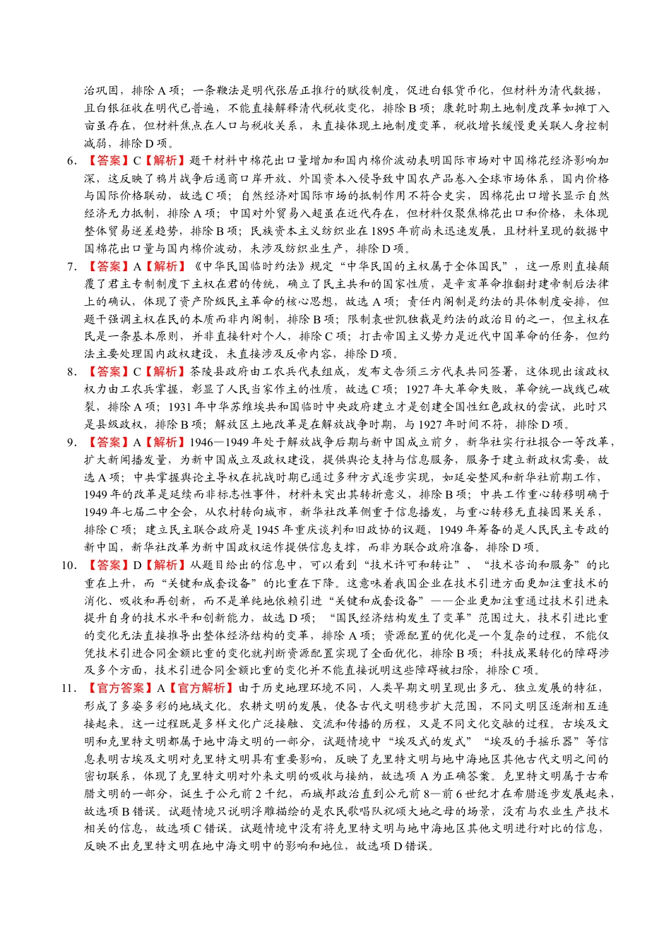 荆州中学_2025-2026_学年高三上学期_11月月考历史答案.docx_第2页