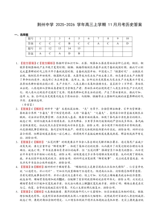 荆州中学_2025-2026_学年高三上学期_11月月考历史答案.docx