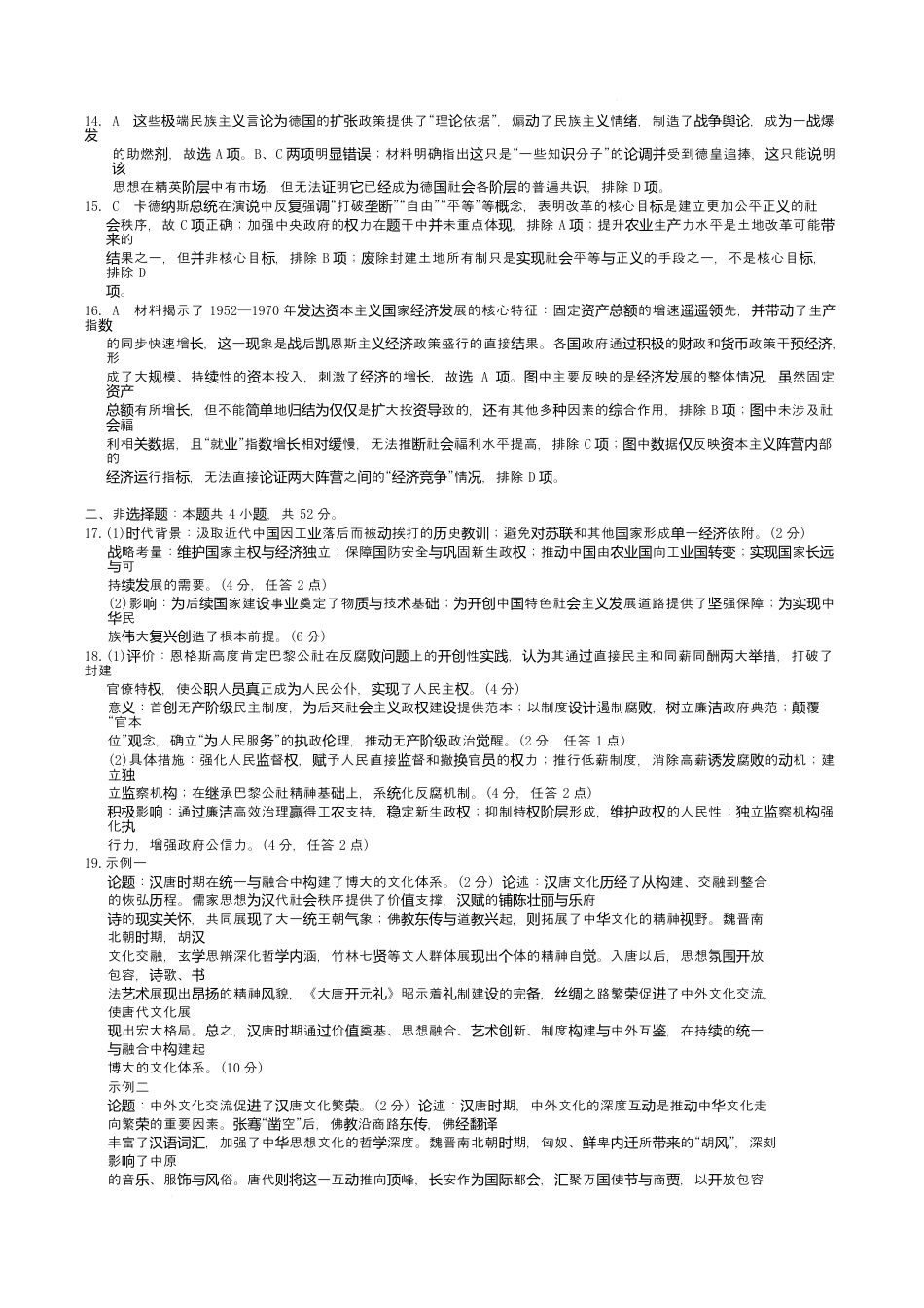 广东省清远市2025-2026学年高三上学期10月教学质量检测（一）历史参考答案.docx_第3页