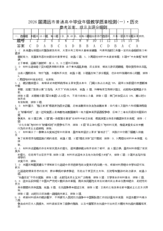 广东省清远市2025-2026学年高三上学期10月教学质量检测（一）历史参考答案.docx