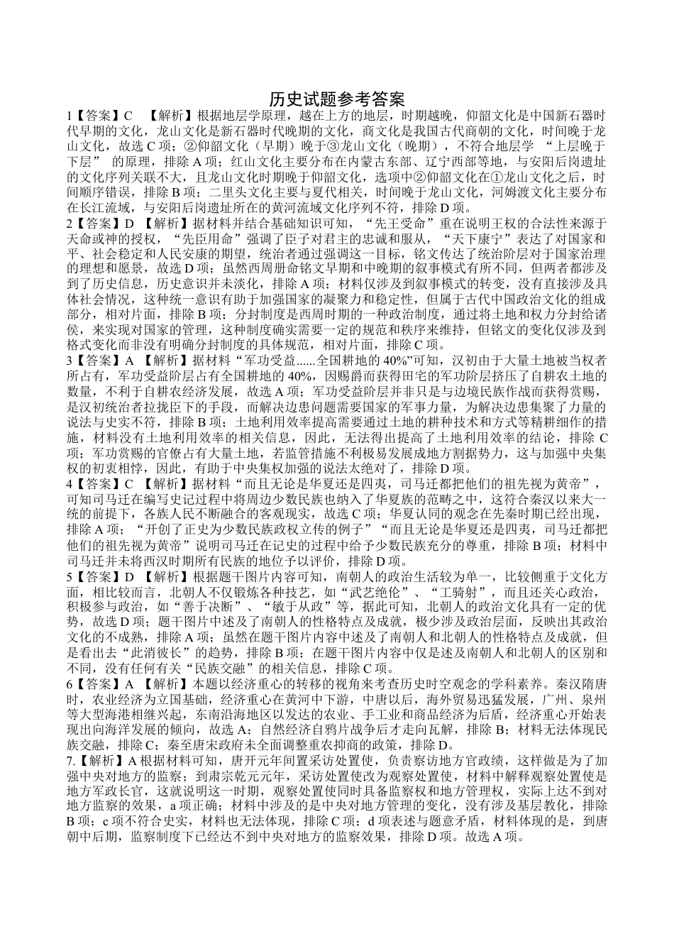 四川省遂宁市射洪中学2026届高三上学期期中考试  历史  Word版含答案_10月历史试题参考答案.docx_第1页