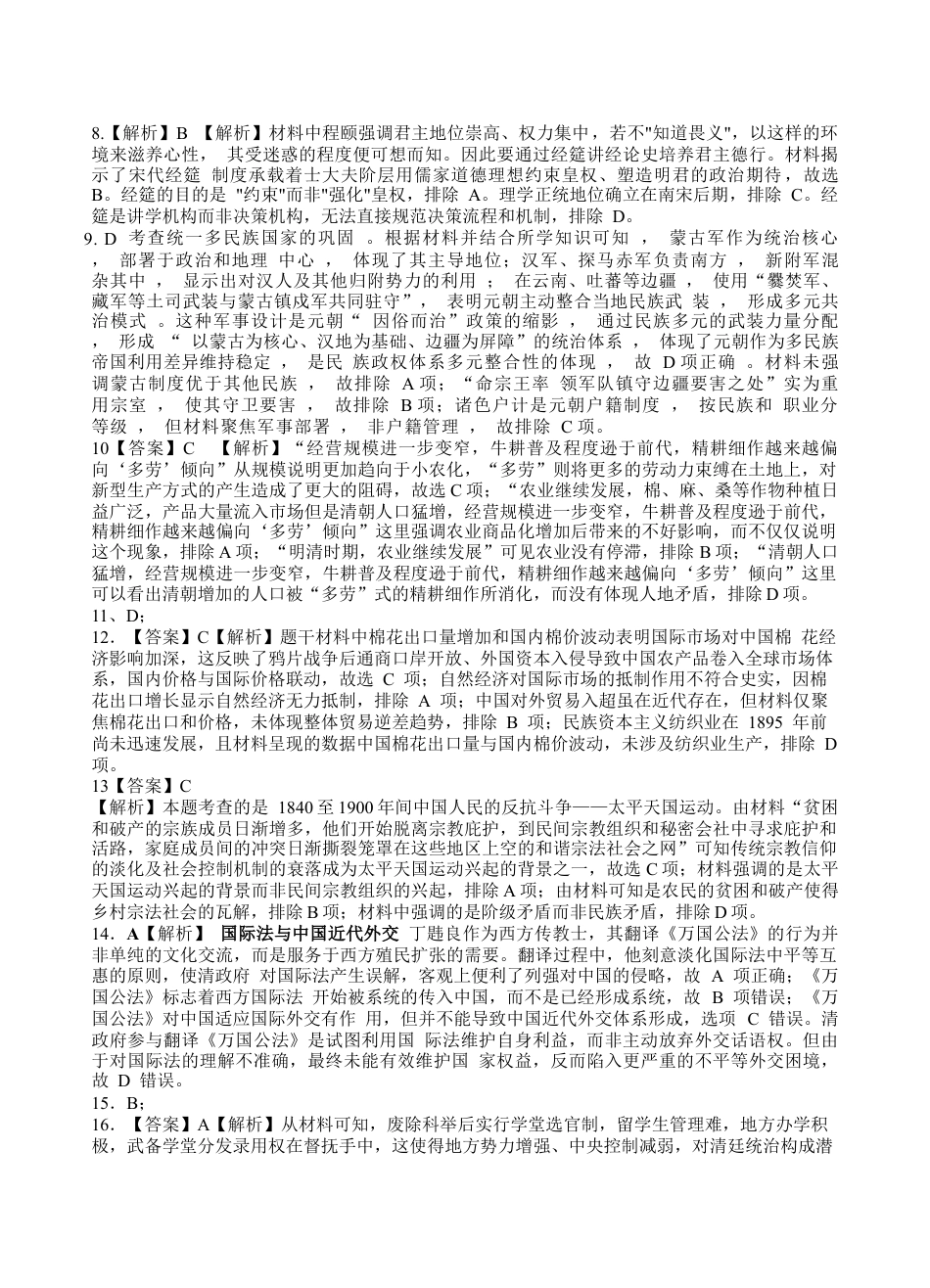 四川省遂宁市射洪中学2026届高三上学期期中考试  历史  Word版含答案_10月历史试题参考答案.docx_第2页