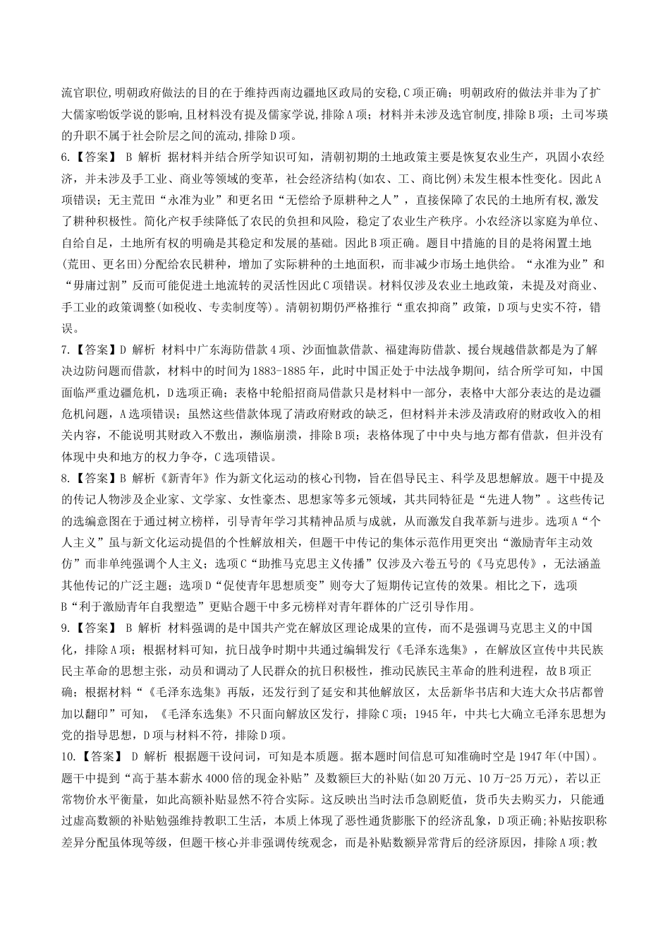 东莞市2025-2026学年第一学期七校联考试题 高三历史参考答案.docx_第2页