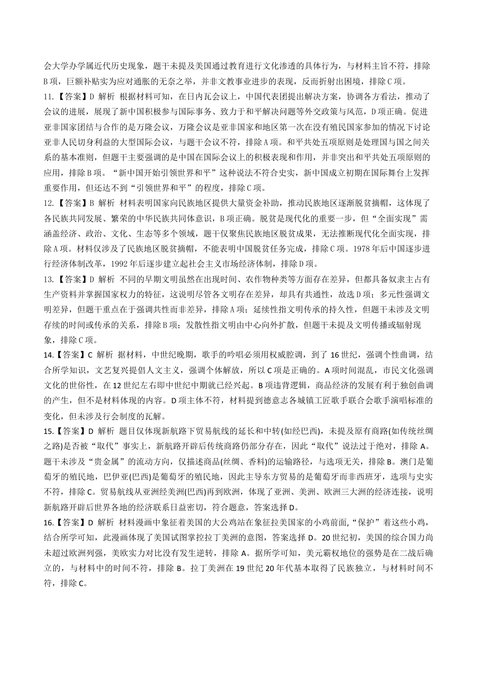 东莞市2025-2026学年第一学期七校联考试题 高三历史参考答案.docx_第3页