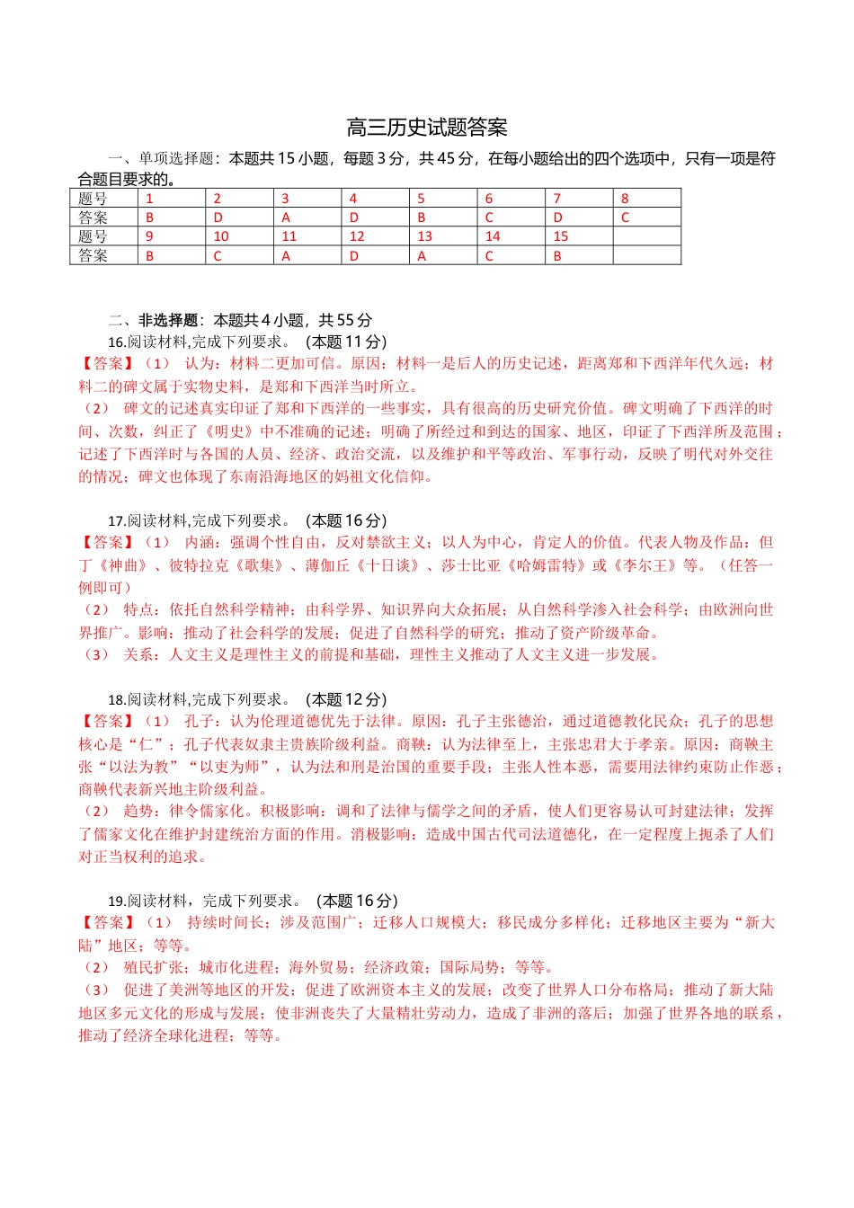 2026届湖北省八校联考高三上学期一模历史试题（含解析）_高三历史试题答案.docx_第1页