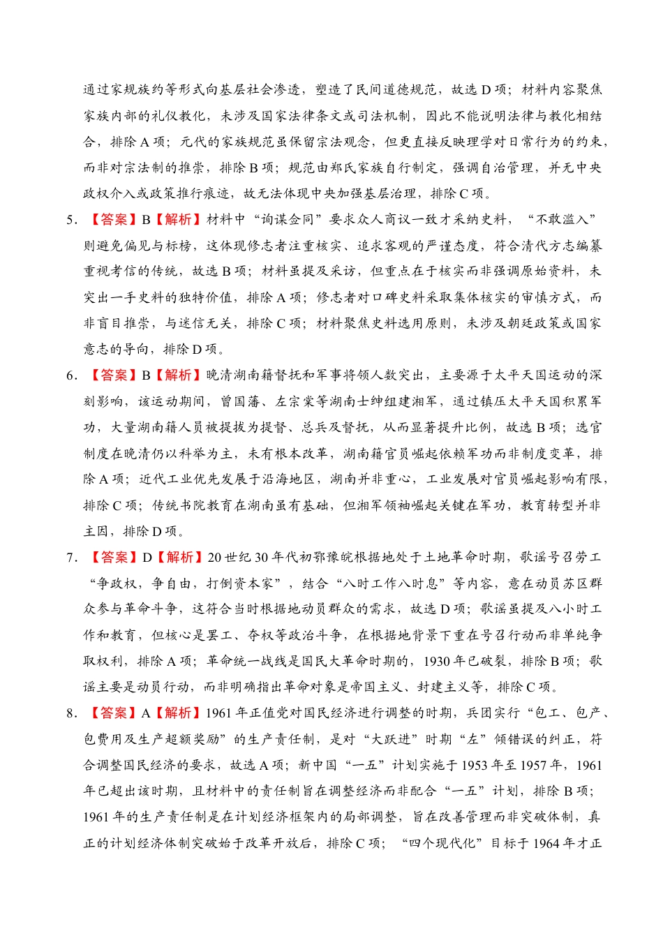 陕西省西安中学2025-2026学年高三上学期质量检测历史试卷（三）（含答案）_答案解析.docx_第2页