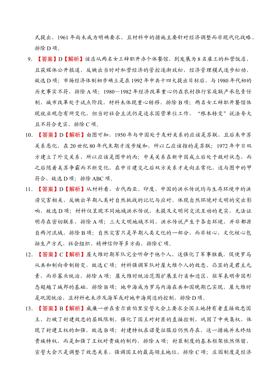 陕西省西安中学2025-2026学年高三上学期质量检测历史试卷（三）（含答案）_答案解析.docx_第3页