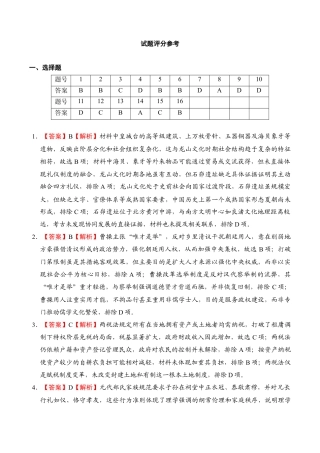 陕西省西安中学2025-2026学年高三上学期质量检测历史试卷（三）（含答案）_答案解析.docx
