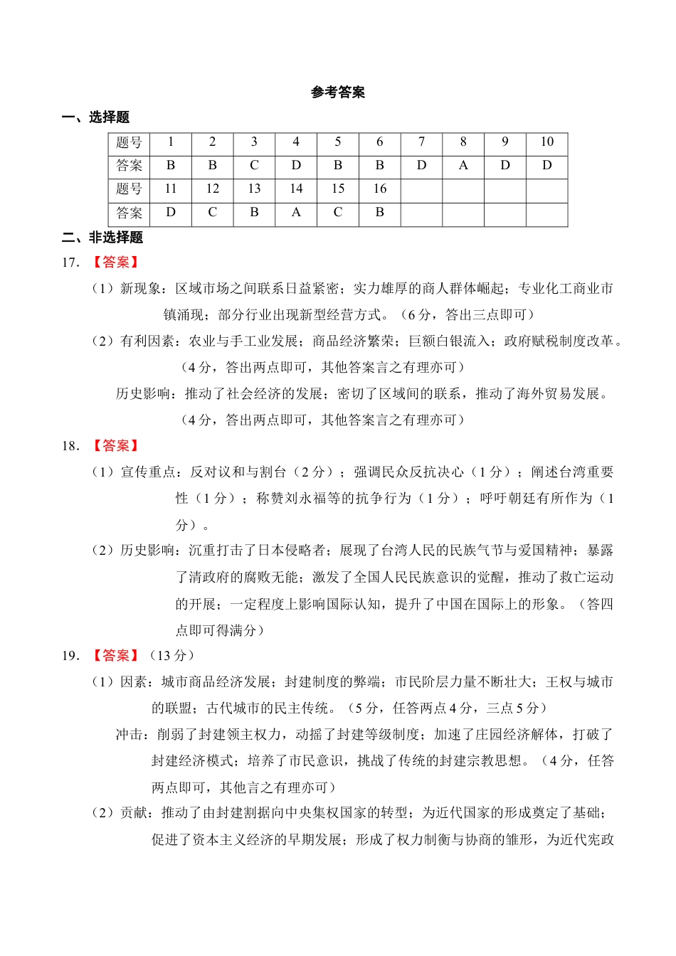 陕西省西安中学2025-2026学年高三上学期质量检测历史试卷（三）（含答案）_参考答案月考三.docx_第1页